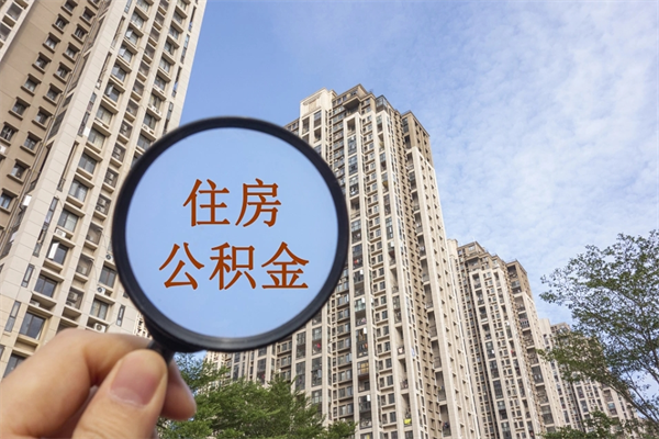 武安房贷逾期可以取公积金吗（房贷逾期不能提公积金）