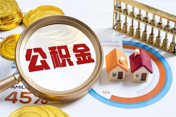武安离职了代提公积金（离职后公积金可以代领吗）