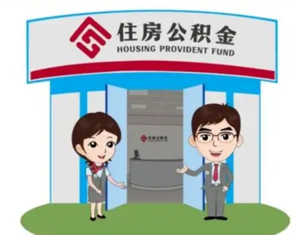 武安房子全款能取公积金吗（全款买房可以取公积金）